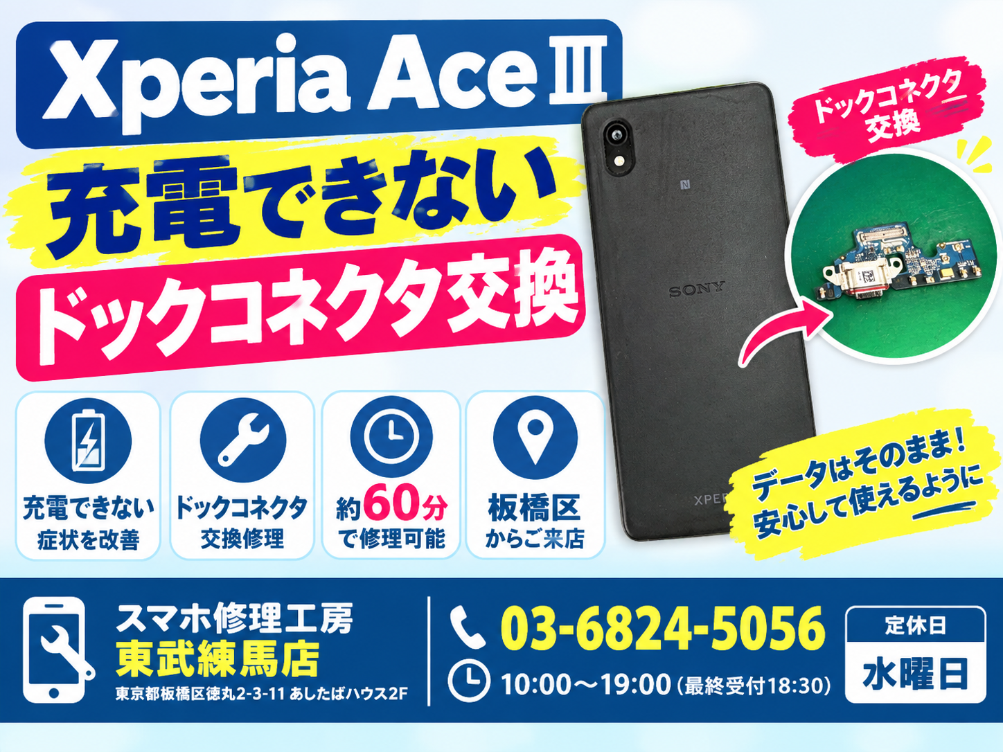 📱 Xperia Ace IIIの充電不良を修理しました！